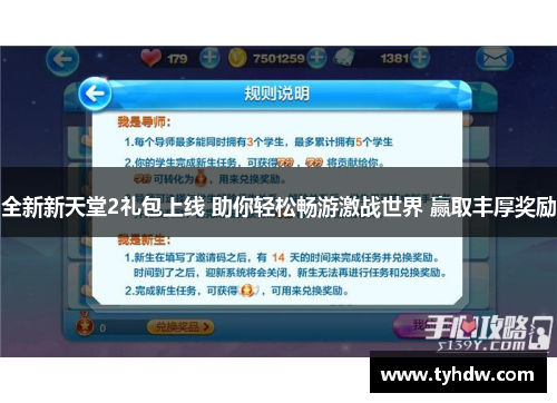 全新新天堂2礼包上线 助你轻松畅游激战世界 赢取丰厚奖励