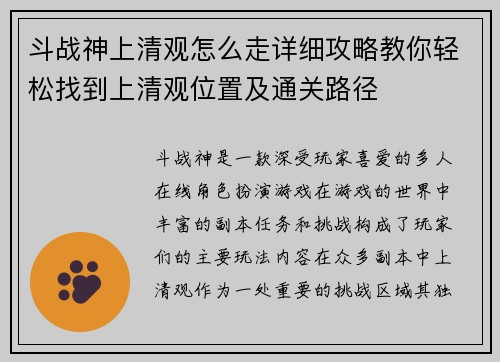 斗战神上清观怎么走详细攻略教你轻松找到上清观位置及通关路径 斗战神上清观怎么走详细攻略教你轻松找到上清观位置及通关路径