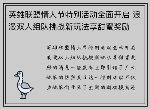 英雄联盟情人节特别活动全面开启 浪漫双人组队挑战新玩法享甜蜜奖励