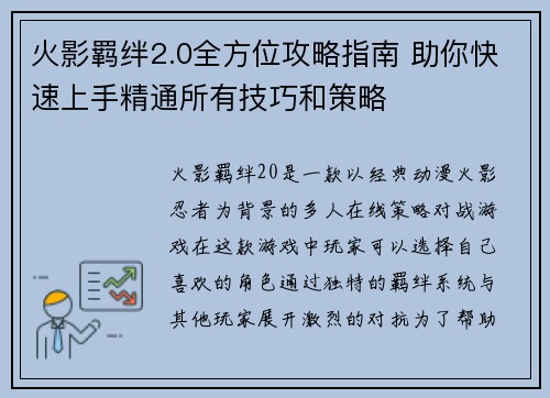 火影羁绊2.0全方位攻略指南 助你快速上手精通所有技巧和策略 火影羁绊2.0全方位攻略指南 助你快速上手精通所有技巧和策略