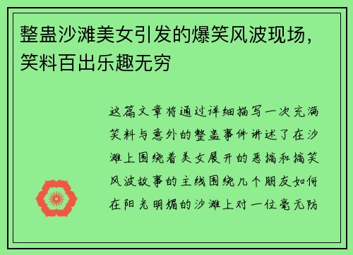 整蛊沙滩美女引发的爆笑风波现场，笑料百出乐趣无穷