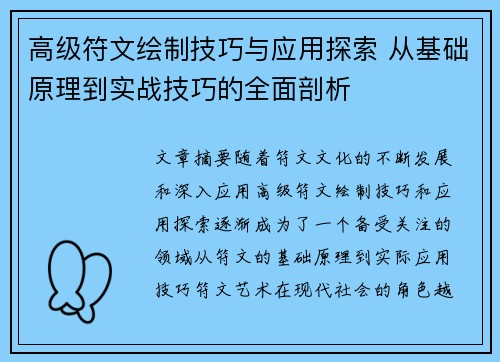 高级符文绘制技巧与应用探索 从基础原理到实战技巧的全面剖析